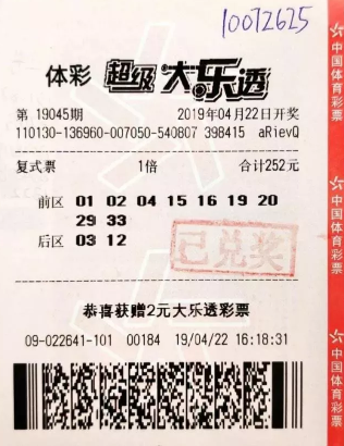 中奖彩票