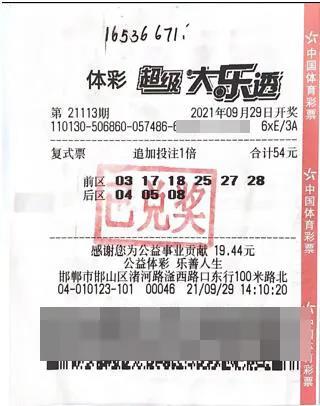 中奖彩票
