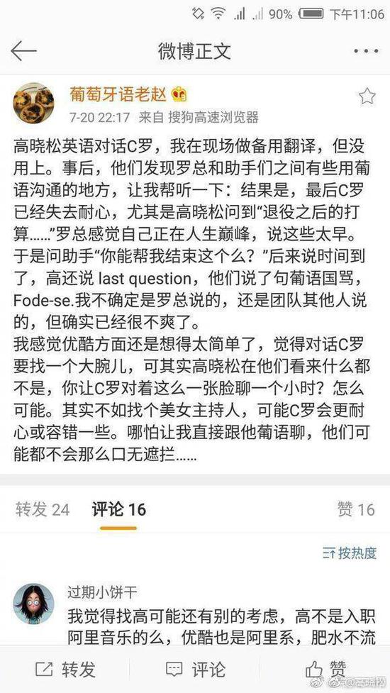 网友微博曝料