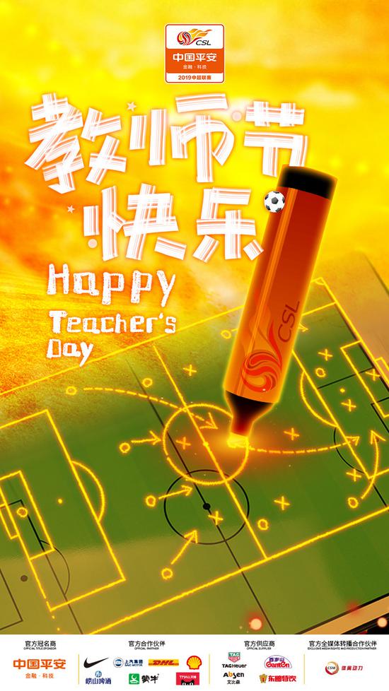 教师,节日快乐