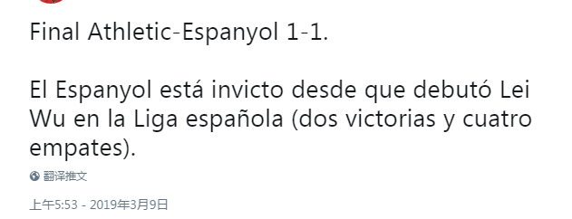 武磊加盟之后，西班牙人2胜4平