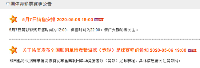 竞彩官网截图