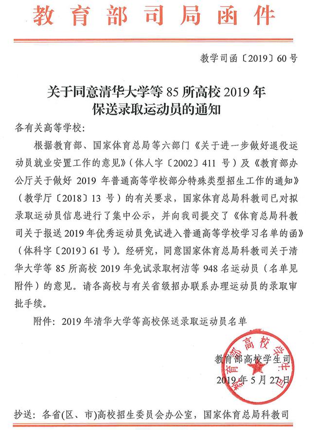 柯洁正式保送清华大学 将成为2019级大一新生