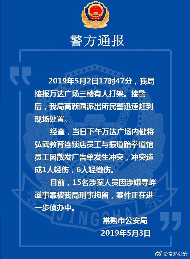 警方通报