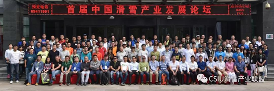 2015年9月24-25日 首届中国滑雪产业发展论坛