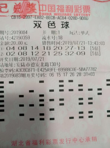 中奖彩票