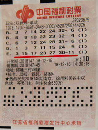 中奖彩票