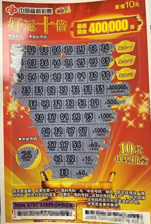 中奖彩票