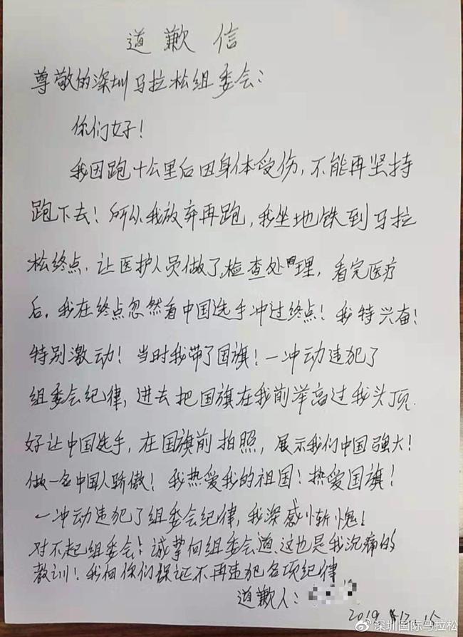 【博狗体育】马拉松冠军被拉拽与国旗合影 险跌倒拉人者已道歉