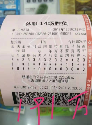 中奖彩票