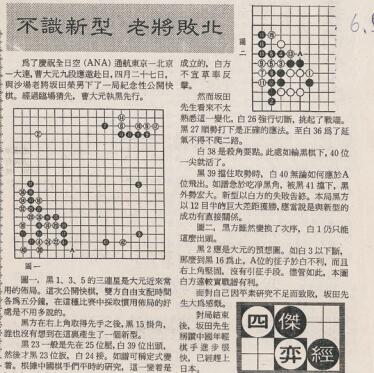 《四杰弈经》之《不是新型 老 将败北》