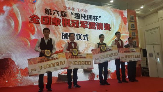 第六届碧桂园杯颁奖典礼
