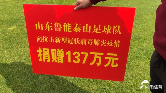 鲁能捐款