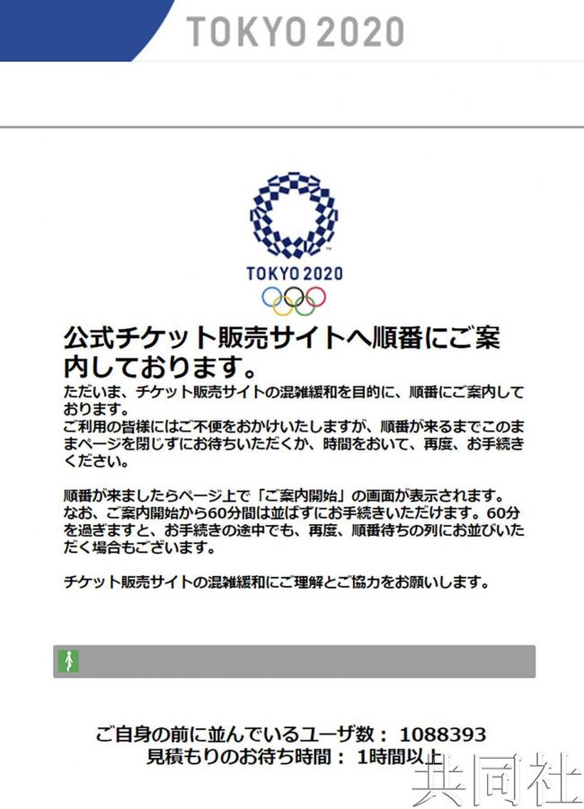 东京奥运购票申请抽签结果揭晓 网站严重拥堵
