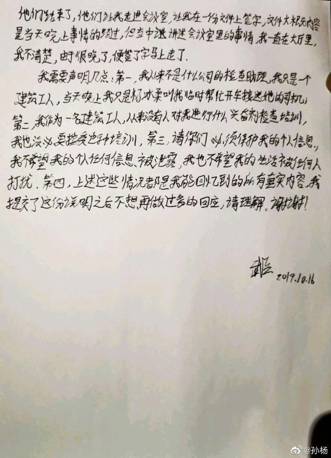 尿检官的手写证词，图片来自孙杨微博