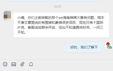 新浪棋牌粉丝爆料赛事问题