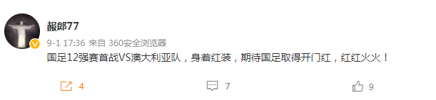 记者：国足12强赛首战将身着红装 期待开门红