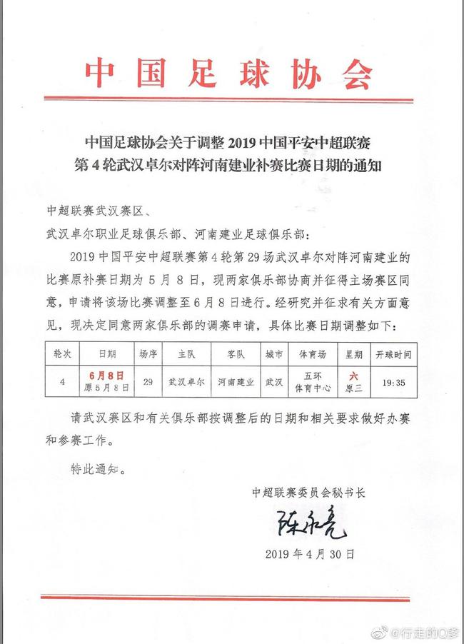 卓尔建业比赛再次延期一个月 调整至6月8日进行