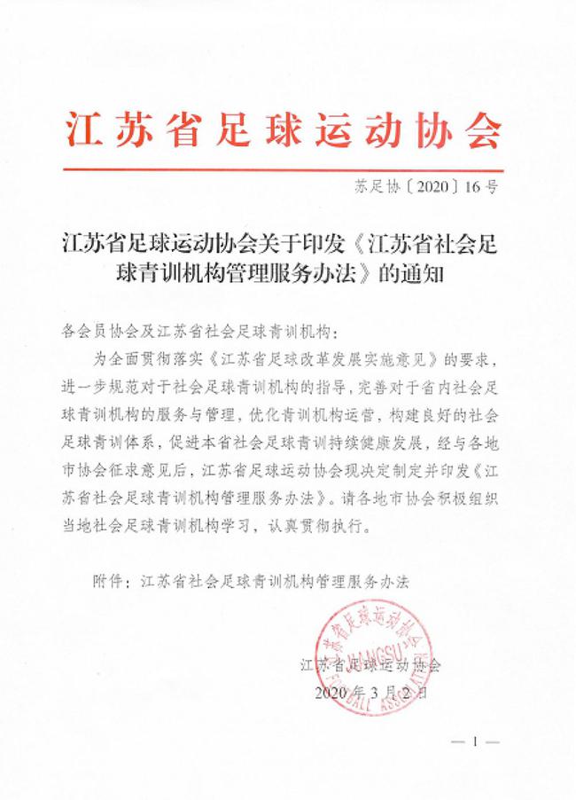江苏出台炒股配资
足球青训机构管理服务办法
