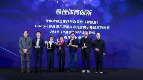 Google中国企业传播部负责人王锦红（左三）上台领奖