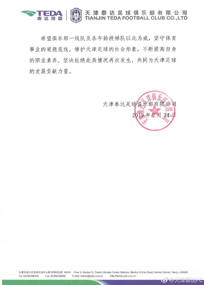 泰达官方:6名预备队球员泡吧打架 三停并做检查