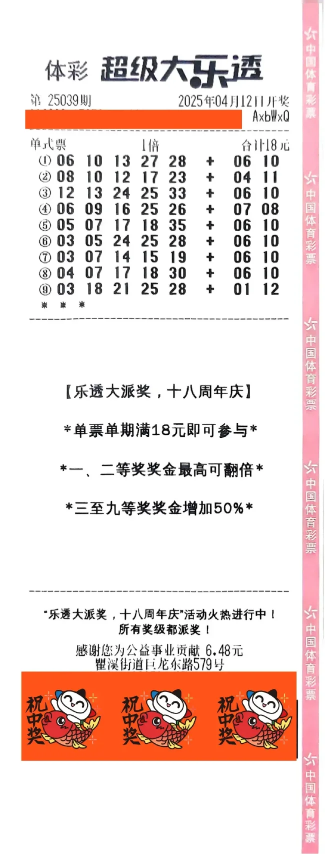男子18元中大乐透1357万 坚持守号3年不换号