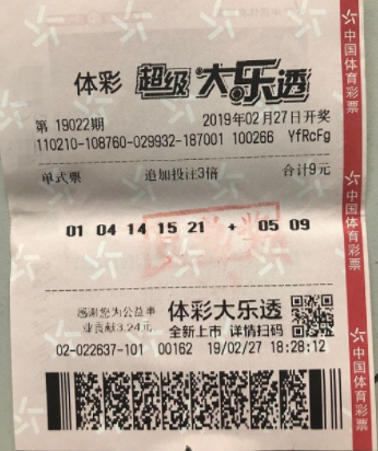 中奖彩票