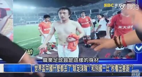中国台湾媒体评中国足球