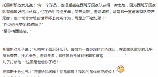 《托雷斯故事集》节选(截图自贴吧)
