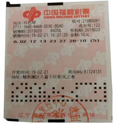 中奖彩票
