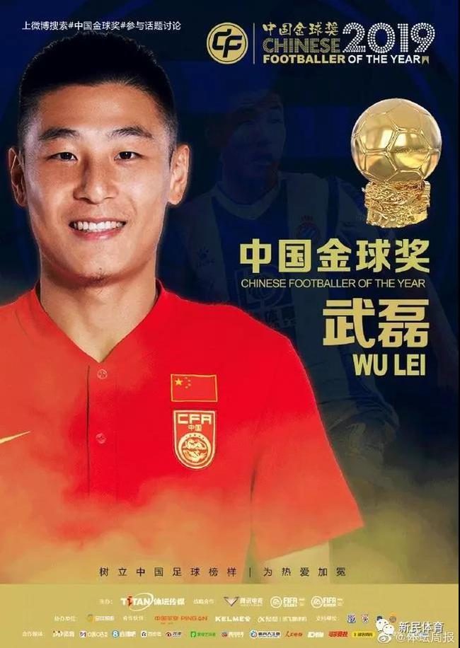 武磊蝉联中国金球奖