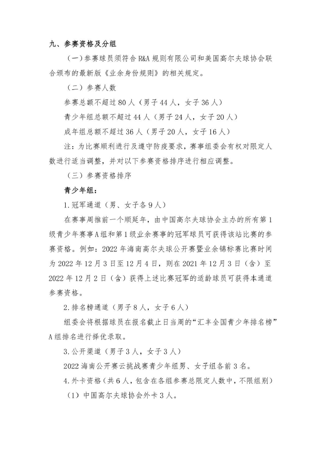 开云体育打造海南高尔夫12月 海南公开赛业余锦标赛报名启动 开云体育打造海南高尔夫12月 海南公开赛业余锦标赛报名启动