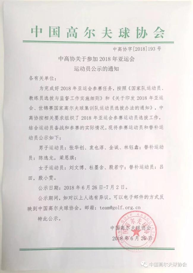 中高协亚运会阵容公告