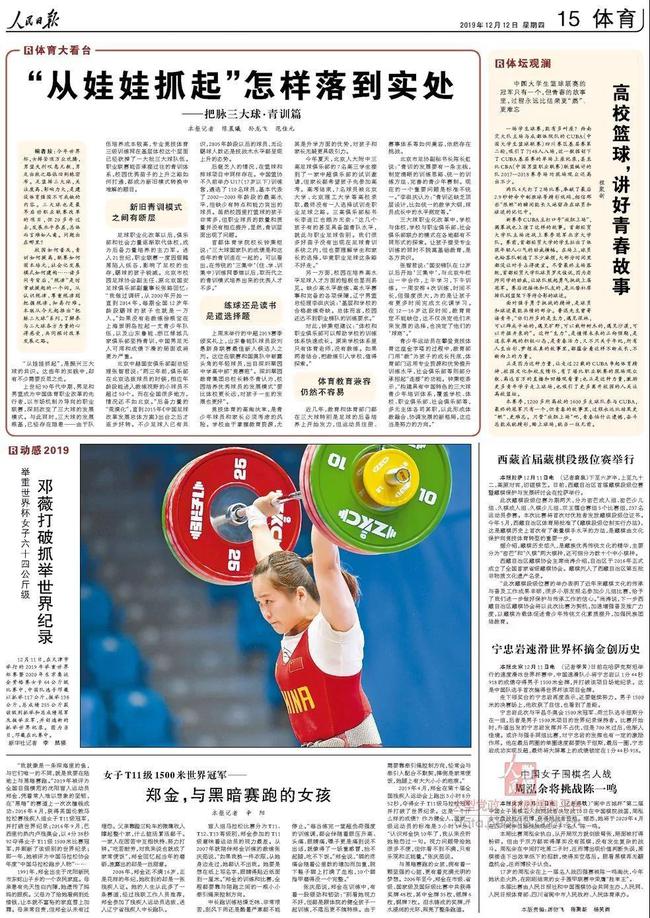 《人夷易近日报》聚焦青训