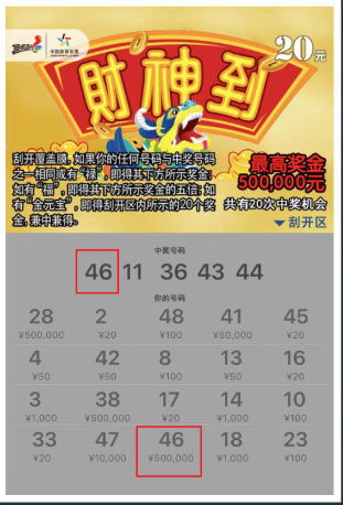 中奖彩票