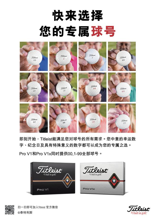 专属球号详情图