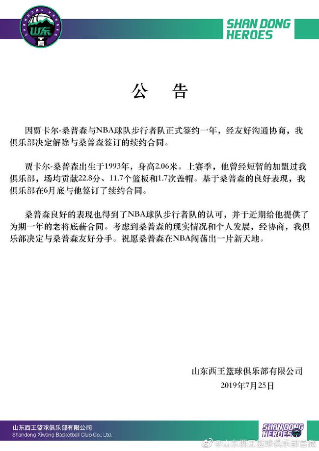 反转!山东官宣与大外援解约 后者加盟NBA球队