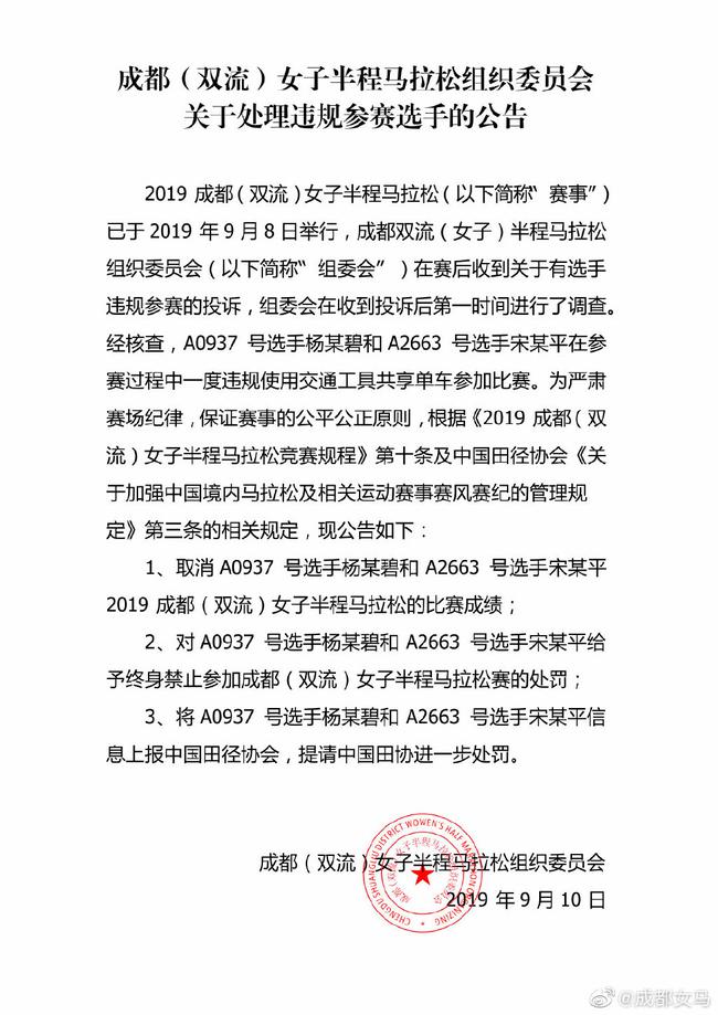 成都女子半程马拉松官方微博公告