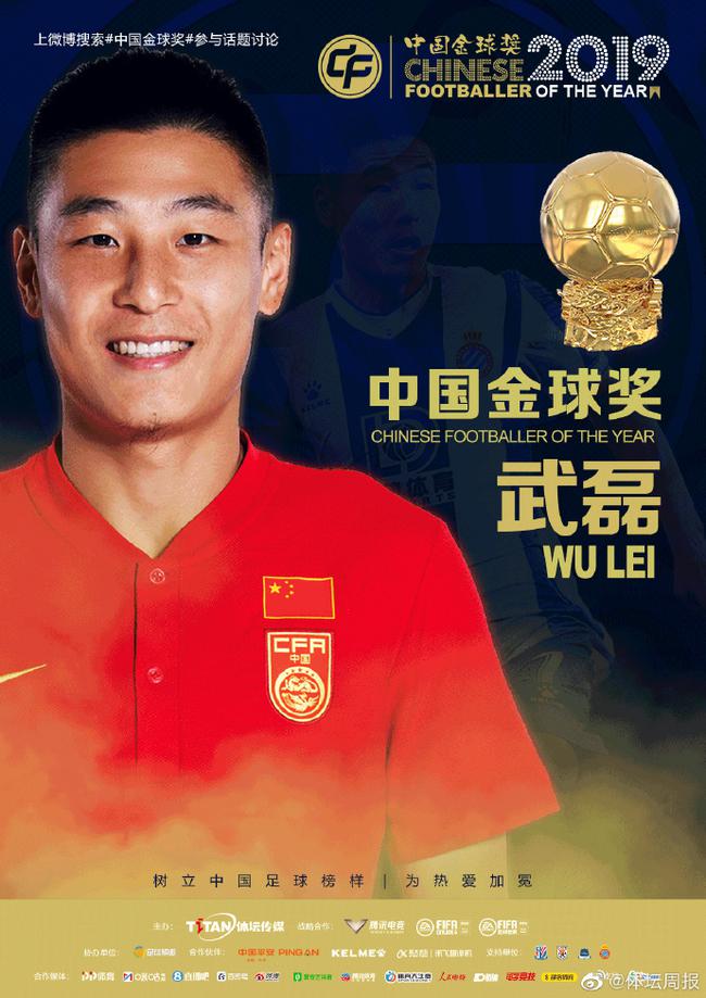 武磊蝉联中国金球奖
