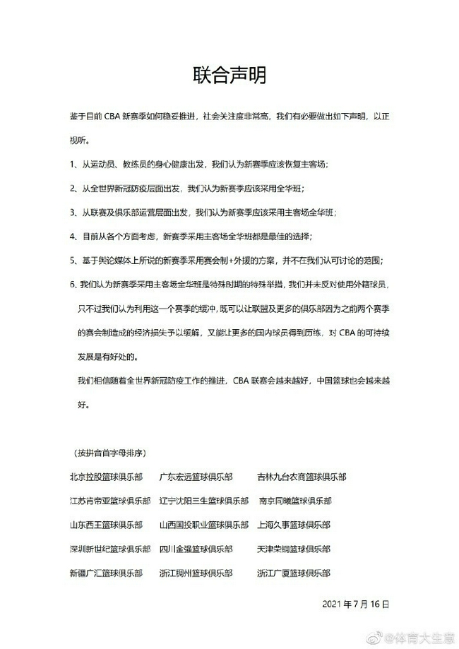 CBA15俱乐部联合声明:呼吁主客场+全华班赛制