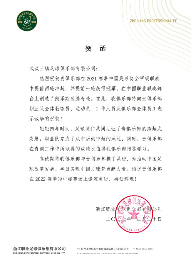 浙江队赛前识趣的祝贺对手武汉队夺冠