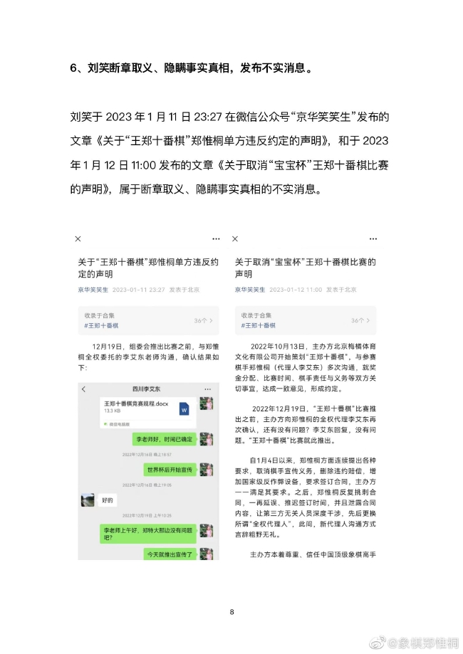 郑惟桐回应：主办方散播不实消息 保留依法追责