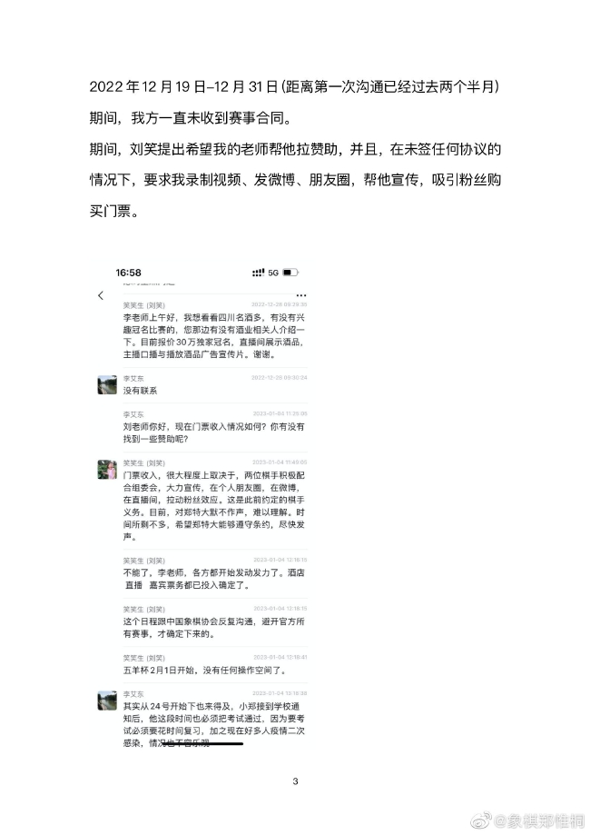 郑惟桐回应：主办方散播不实消息 保留依法追责
