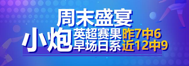 小炮智能预测