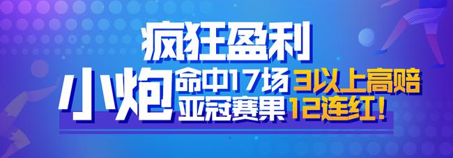 小炮智能预测