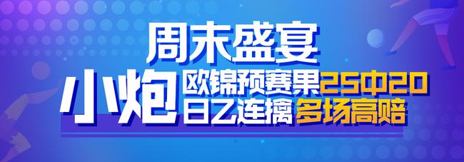 小炮智能预测