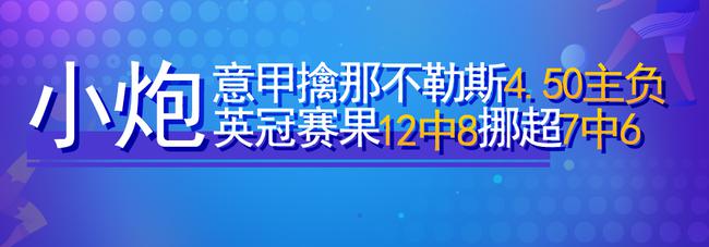 新浪小炮智能预测