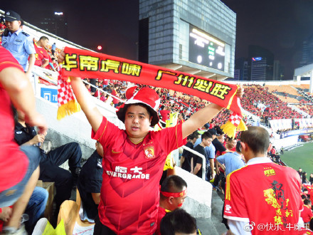 恒大球迷 快乐_牛魔王