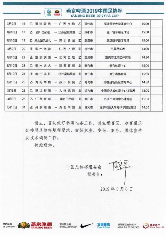 足协杯第一轮开球时间确定:周六周日连战29场