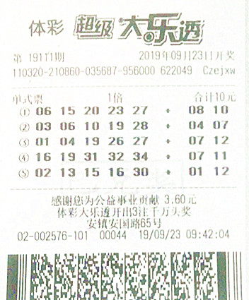 中奖彩票